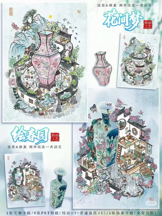 艺蓝112.0修复系列微缩场景造景贴纸diy手账造景贴纸