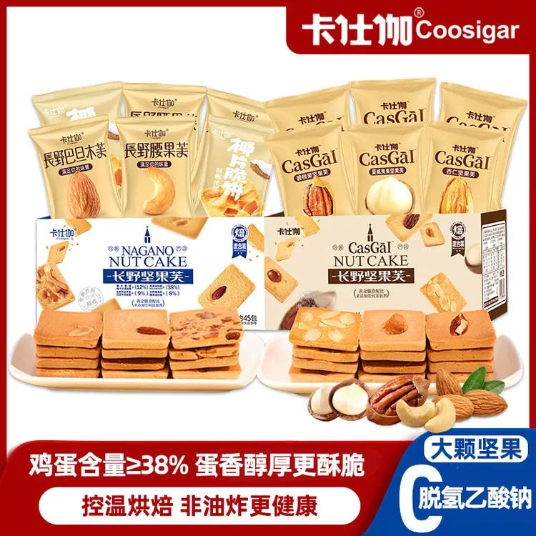 【交个朋友专属】卡仕伽长野坚果芙曲奇蛋糕饼干上班追剧解馋零食DR