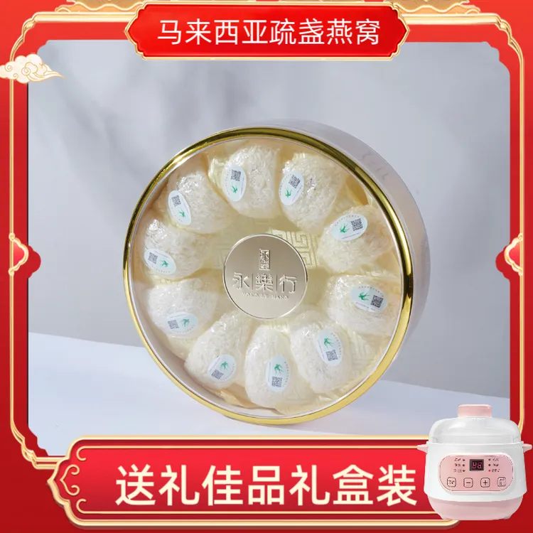 （永樂行）马来西亚燕窝赠炖盅S