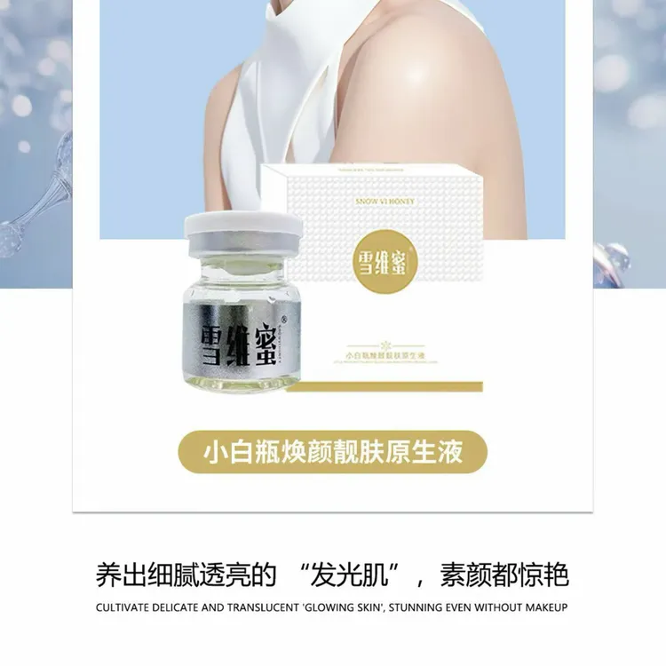 【微洁同款】雪维蜜小白瓶焕颜靓肤原生液保湿补水抗皱紧致提亮肤色