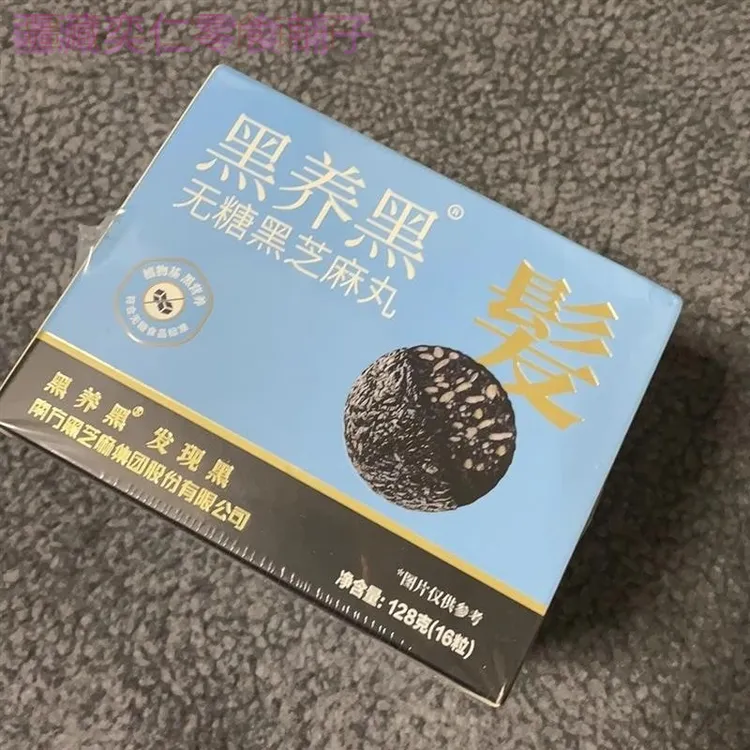 新疆包邮新日期黑养黑无糖芝麻丸黑芝麻无糖芝麻丸盒装粒粒无糖0