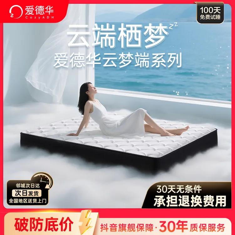 爱德华【补贴15％】云梦端酒店家用加厚透气可拆式独立静音弹簧床垫