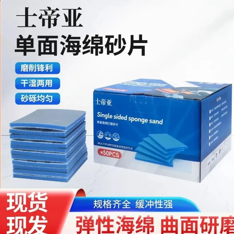 正品士帝亚蓝色海绵砂干砂纸涂料抛光砂纸涂料防堵塞轮毂去除画痕