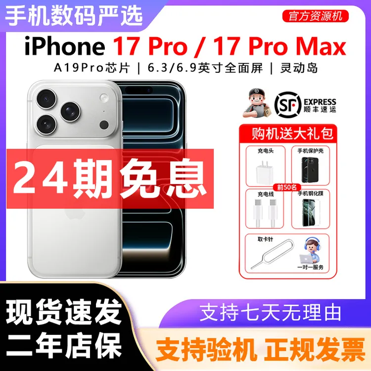 准新品 Apple/苹果 【24期免息】iPhone 17Pro/Max原装手机 资源机商品图