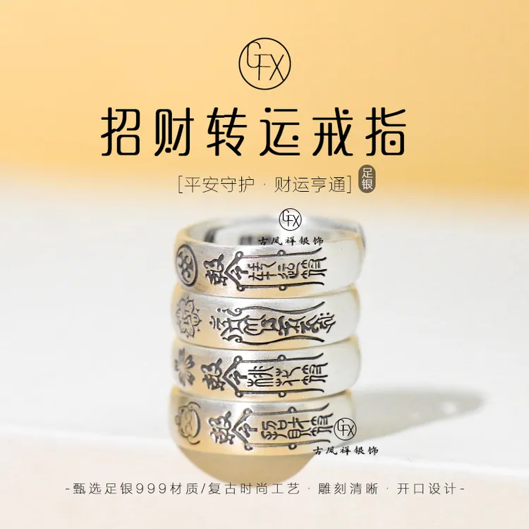 足银戒指 古鳯祥999纯银古法招财猫六字真言平安符戒指男女复古