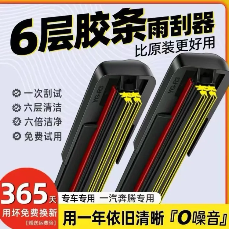 【33】适配于奔腾雨刮器B30 B50 B70 T77X80 X40森雅夏利n3无骨雨刷