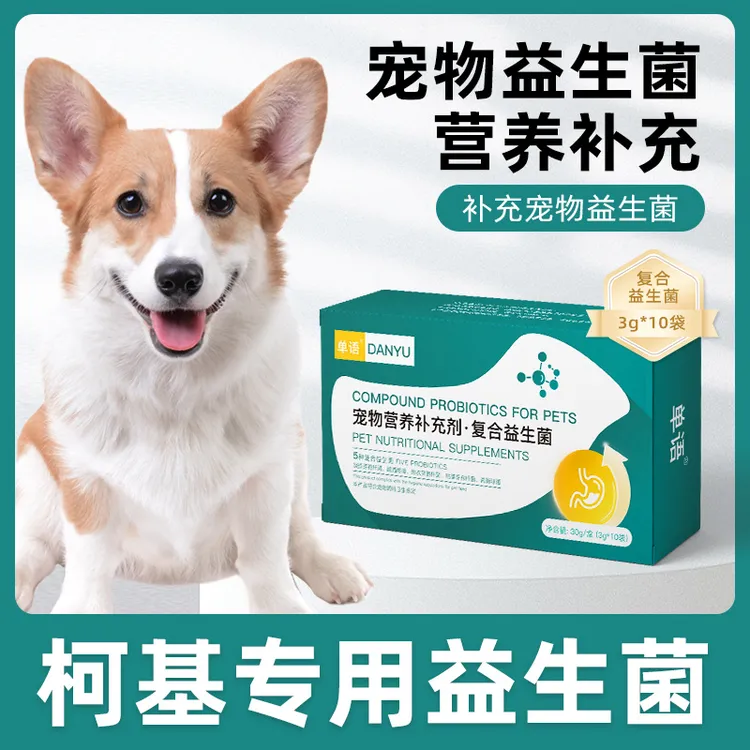 柯基专用益生菌粉宠物犬用肠胃宝肠道消化宝狗狗小幼犬成犬保健
