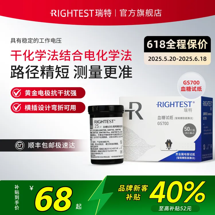 瑞特GS700血糖试纸家用高精准免调码葡萄糖脱氢酶法快速测试电极