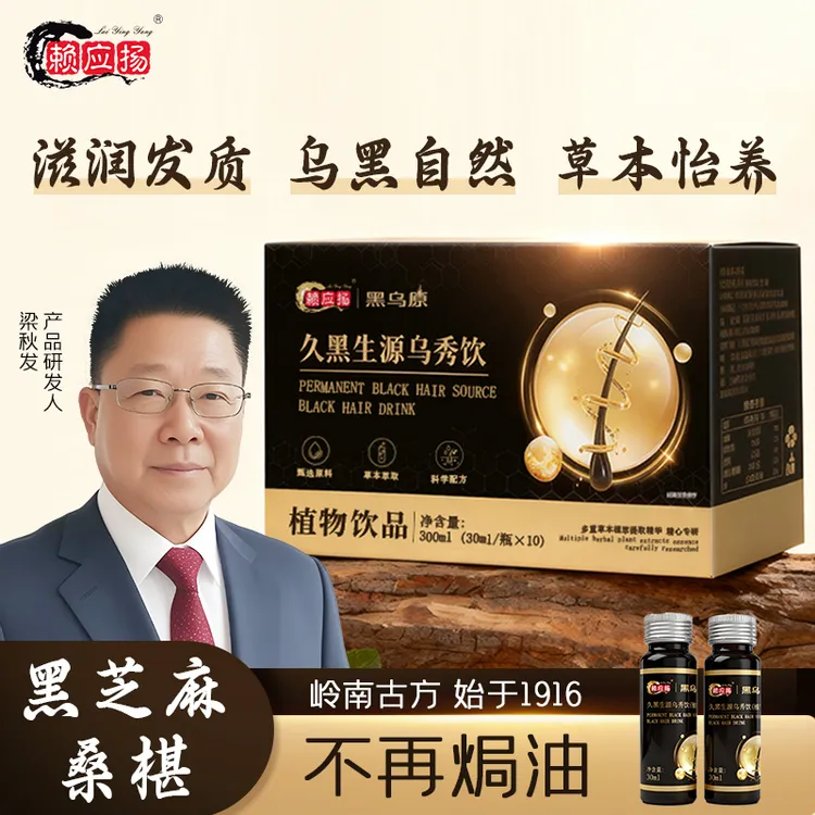 【滋润发质】久黑生源乌秀饮 | 花青素黑芝麻养黑 熬夜加班 皆宜