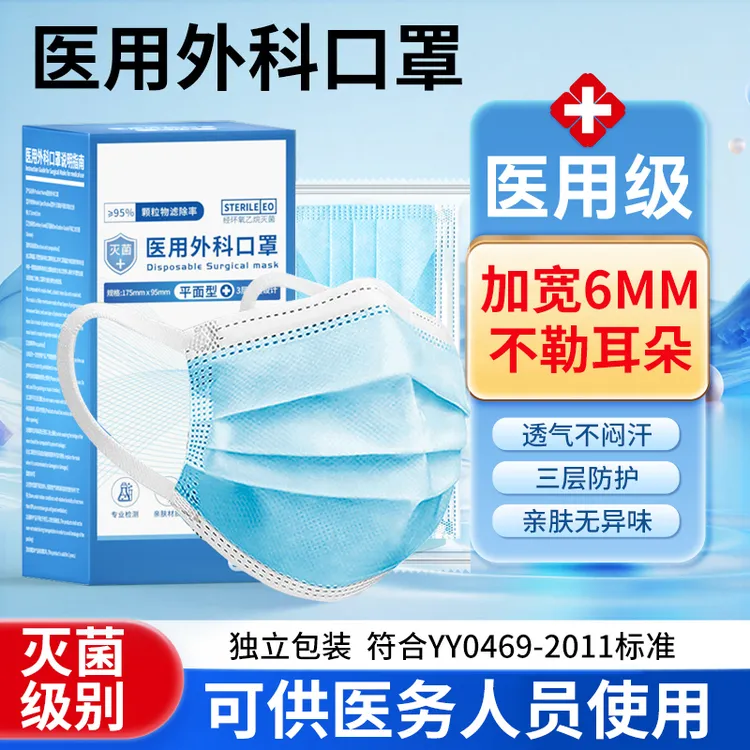 EARISE/雅兰仕灭菌级蓝医用外科口罩医护专用口罩一次性独立包装