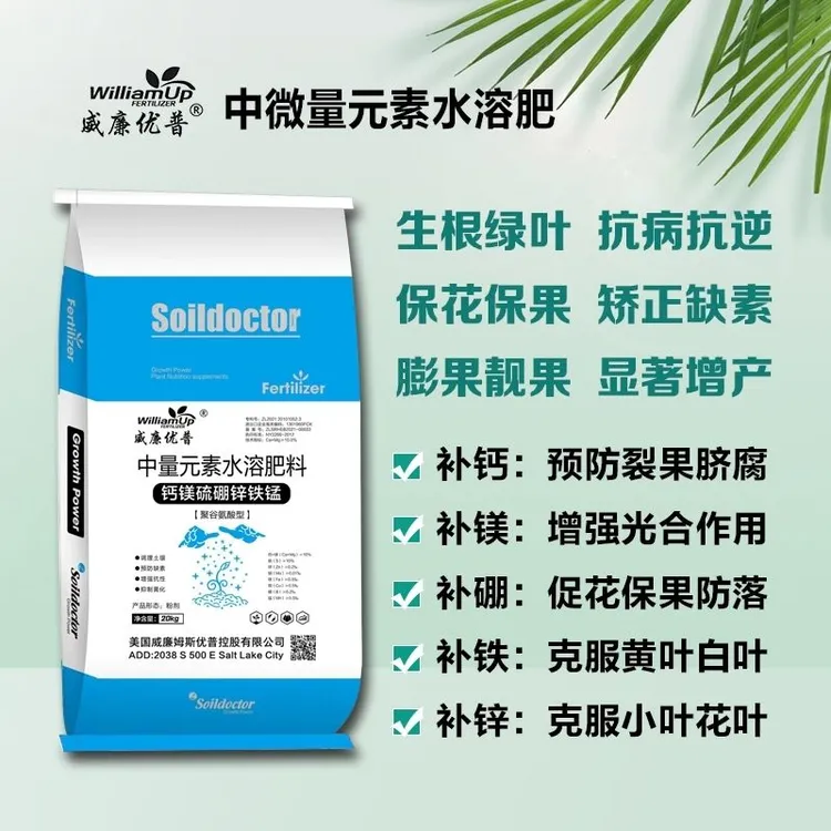 进口中微量元素速溶有机水溶肥果树蔬菜花卉通用高效冲施肥叶面肥