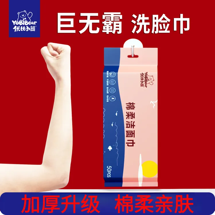 优比小熊巨无霸洗脸巾棉柔巾纯植物棉洁面巾加大加厚50抽数量批