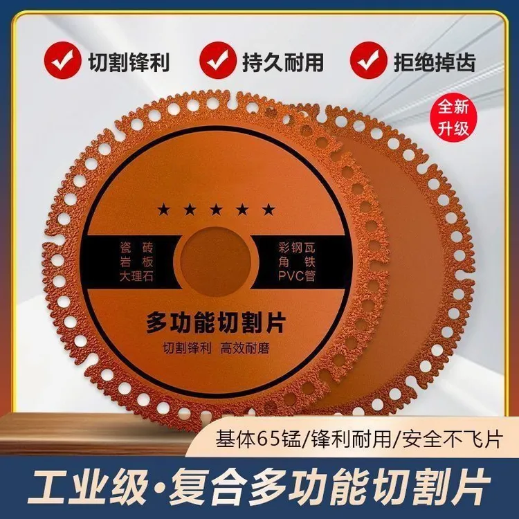 【抢！3片】复合多功能切割片适用于瓷砖岩板彩钢瓦角磨机干切商品图