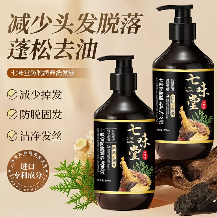七味堂防脱润养洗发液