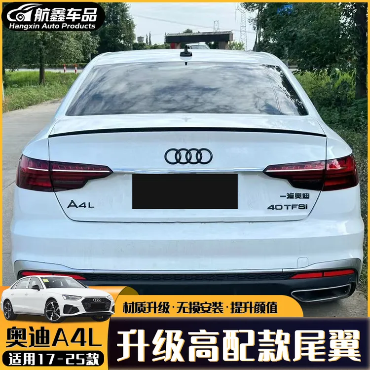 17-25款奥迪A4L尾翼改装S4原厂款免打孔运动高配定风翼装饰尾翼