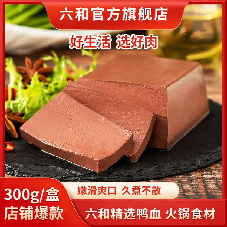 六和鸭血精选涮火锅食材鸭血毛血旺嫩滑无腥久煮不散300g