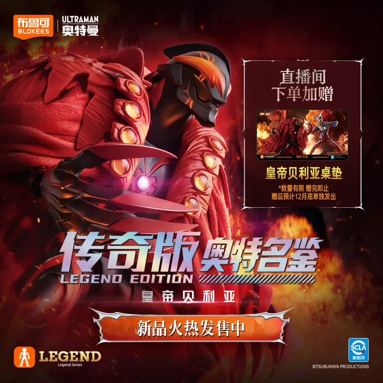 布鲁可【新品】奥特曼正版授权传奇版皇帝贝利亚模型积木人