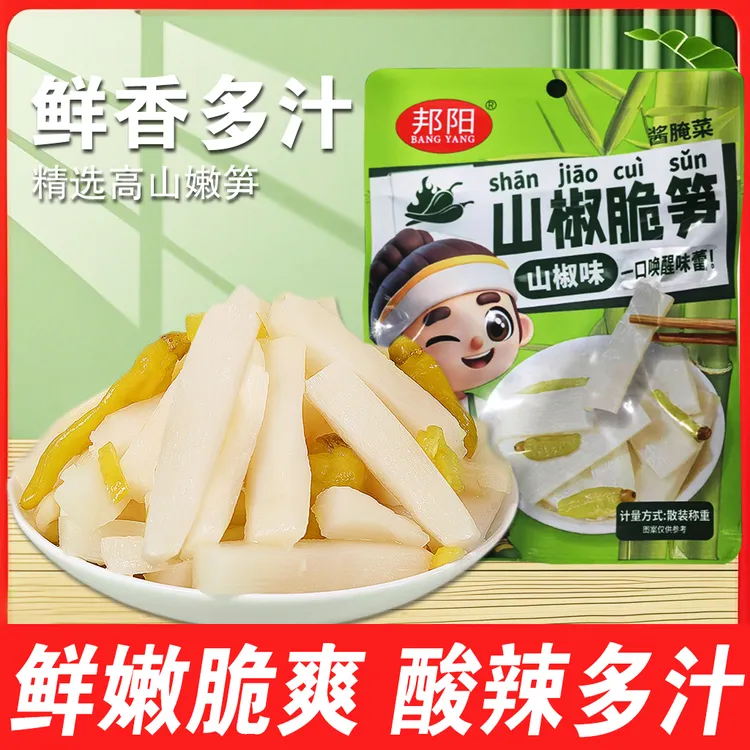 【6,9/4包】山椒脆笋酸辣独立包装山椒鲜嫩脆笋笋尖休闲零食解馋