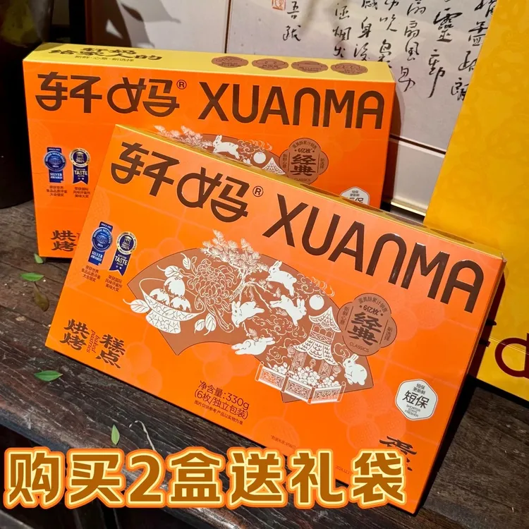 轩妈家蛋黄酥糕点月饼礼盒中秋送礼面包甜品点心零食休闲食品小吃
