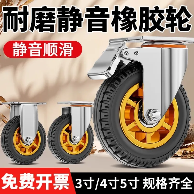 米想万向轮轮子3寸4寸5寸静音橡胶轮承重轮平板车手推车轮子耐磨M