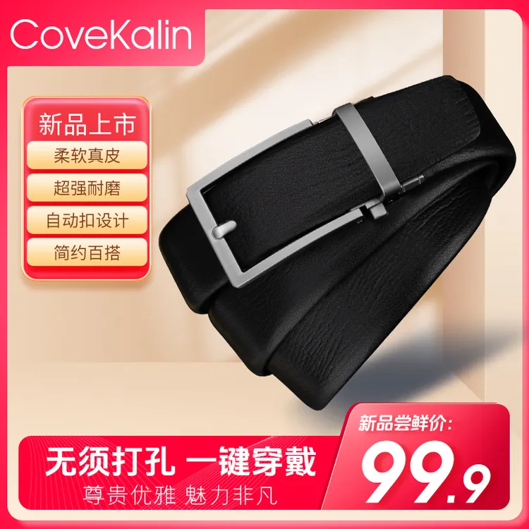 Covekalin真牛皮皮带男士时尚休闲牛皮百搭男轻奢腰带男士配饰