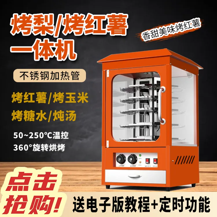 烤红薯机商用烤炉摆地摊专用街头燃气电烤红薯烤梨烤红薯摆摊炉子