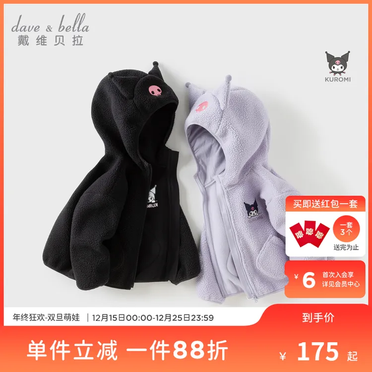 【库洛米联名】戴维贝拉儿童秋冬款男女童外套女宝宝颗粒绒连帽上衣