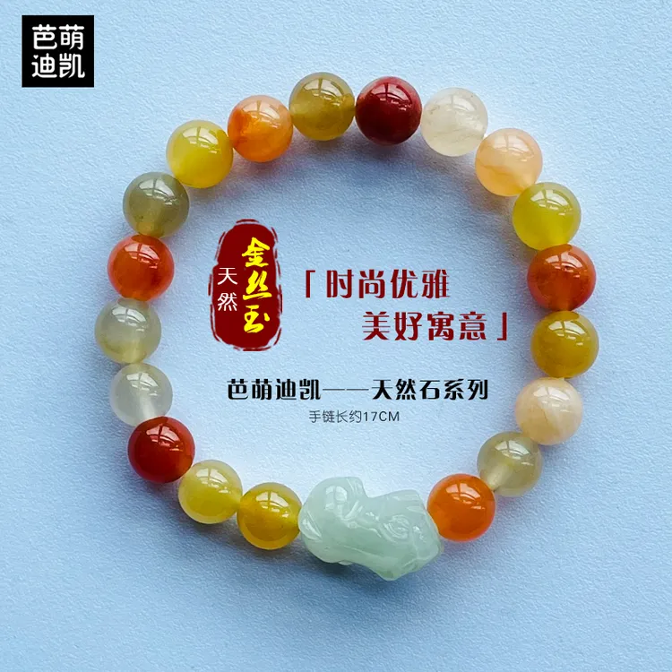 芭萌迪凯天然金丝玉貔貅手串送妈妈送女生送时尚优雅时尚手链商品图