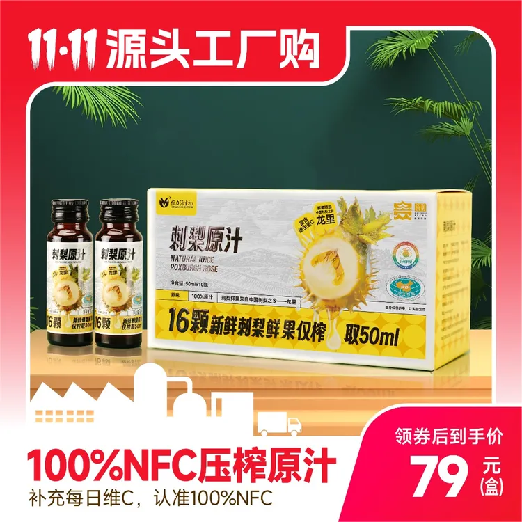 恒力源刺梨恒力源刺梨原汁 | 100%刺梨鲜果压榨富含天然VC、VP、SOD