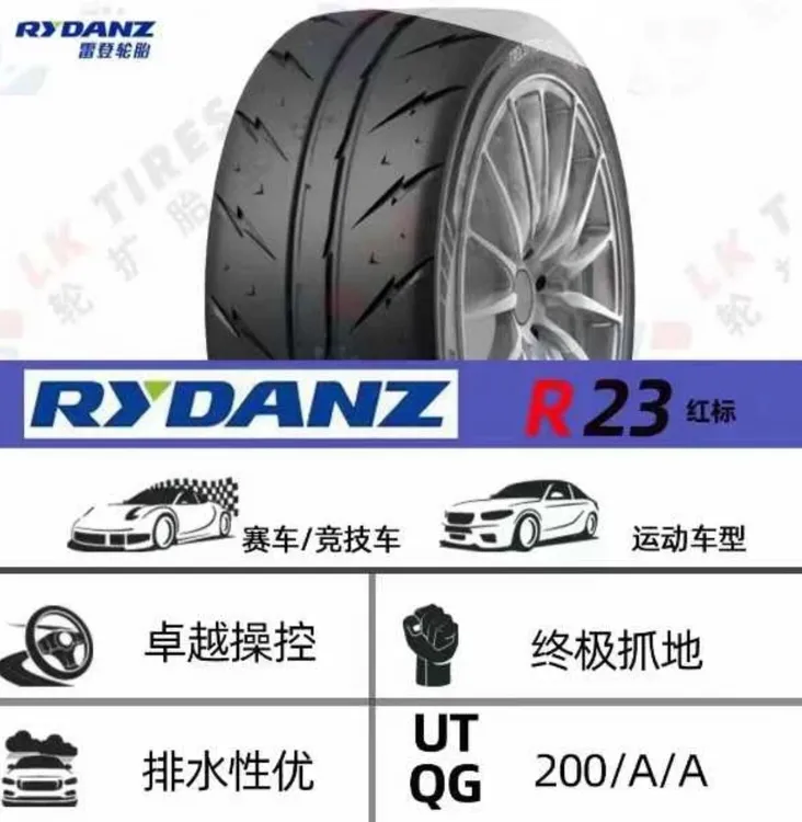 雷登R23半热熔轮胎灰标黄标红标赛道专用轮胎