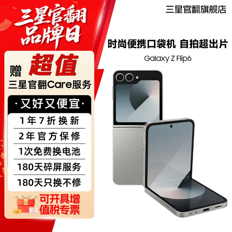 99新 Samsung/三星 【24期官翻机】Flip6 送礼新款折叠屏翻盖手机