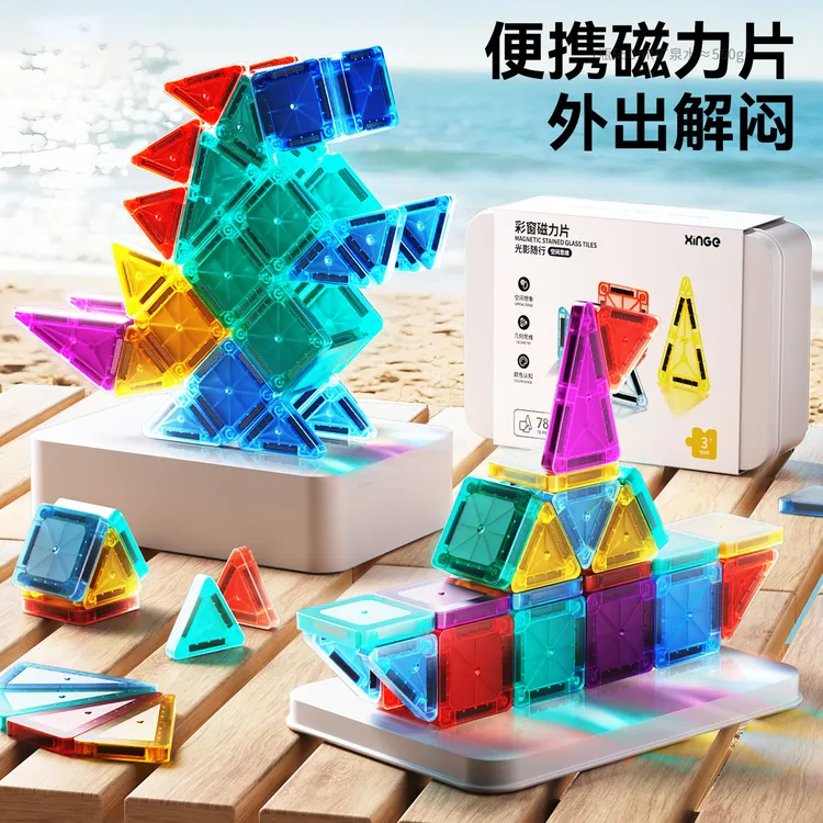 口袋磁力片炫彩磁力片360°强磁力拼接拼图便携收纳磁吸积木玩具
