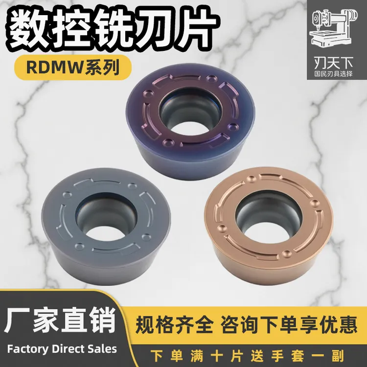 数控铣刀片RDMW1605 R6 R8钢件不锈钢硬质合金耐磨圆刀片圆形铣刀