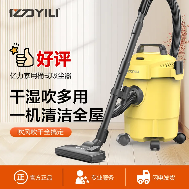 YILI/亿力6263彩色工业桶式吸尘器桶式家车两用吸尘吸水机