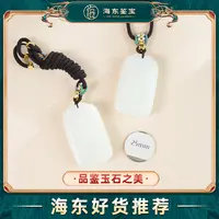 海东鉴宝和田玉无事牌吊坠多样性发其一HD1213SY28