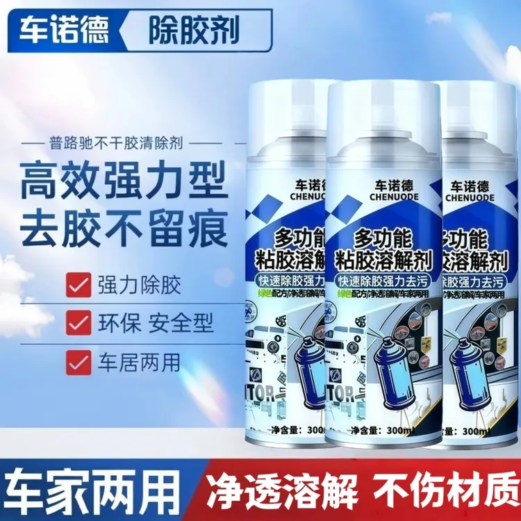 多功能除胶剂家用去胶神器汽车强力除胶快速万能去干胶剂商品图