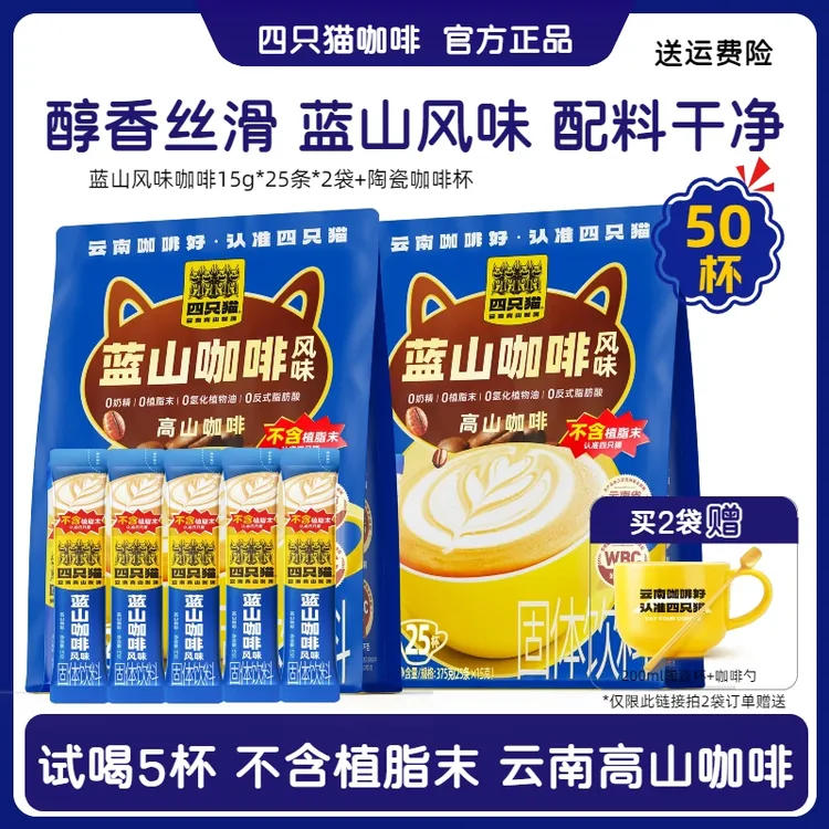 四只猫蓝山咖啡特浓奶香三合一速溶咖啡粉云南醇香甜女生熬夜提神
