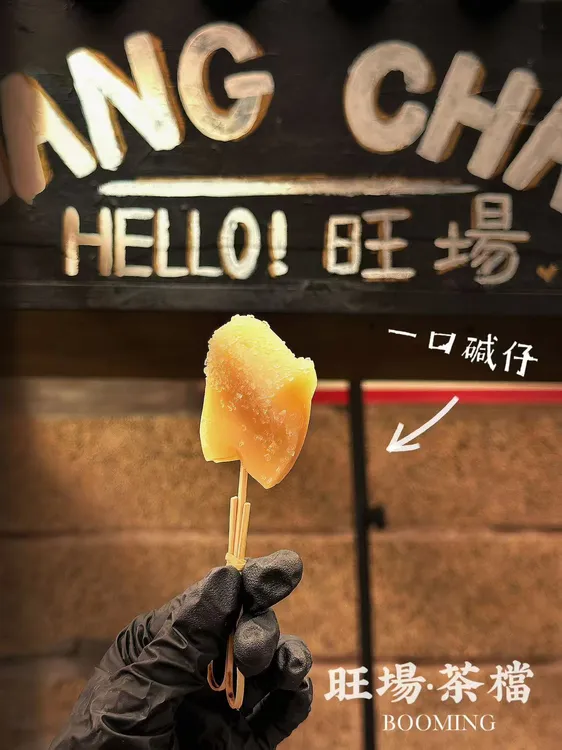 老闽式，碱仔粿，泉州人小时候的味道