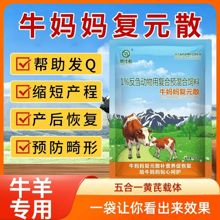 牛羊猪/不打蓝不发情/母子共同/犊牛肪畸形/拉大骨架/防腹泻