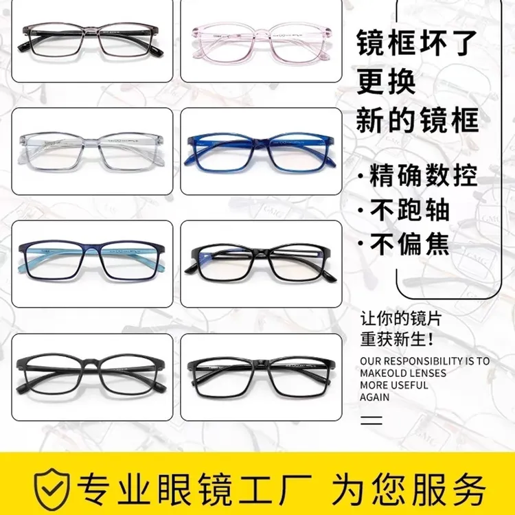 旧镜片换镜框有旧镜片配新镜框 镜片加工自寄换框服务 定制镜片