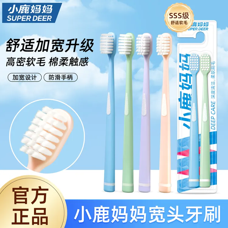 【6号】小鹿妈妈牙龈柔密细软牙刷高颜值成人情侣专用适用家庭装