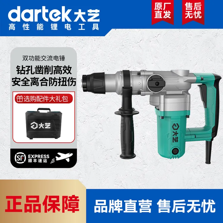 大艺两用电锤电镐多功能大功率插电冲击钻工业混凝土电动工具6631