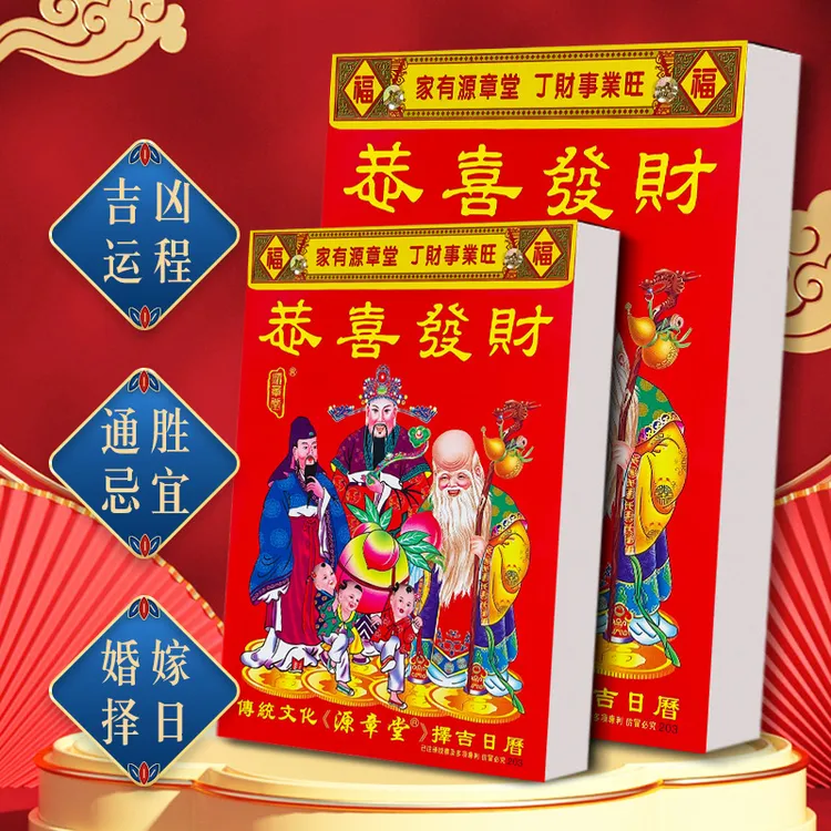 【新款2026年马年老黄历】老黄历一天一页挂历家用老式黄历（非2025）