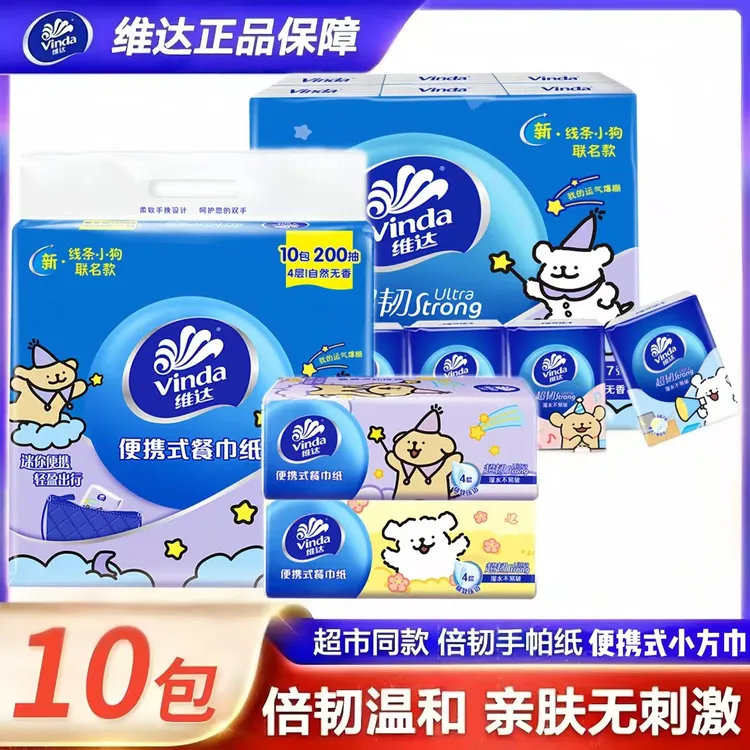 【12包】维达抽纸线条小狗手帕纸家用卫生纸便携式亲肤可爱干湿两用