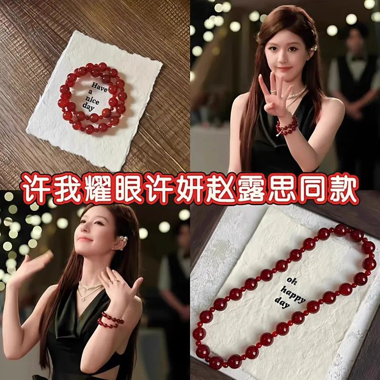 许我耀眼赵露思同款双圈手串 冰透高级  幸运红玛瑙