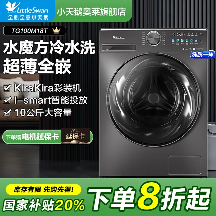 【国补20%】小乌梅1.0轻享版TG100M18T小天鹅水魔方超薄滚筒洗衣机