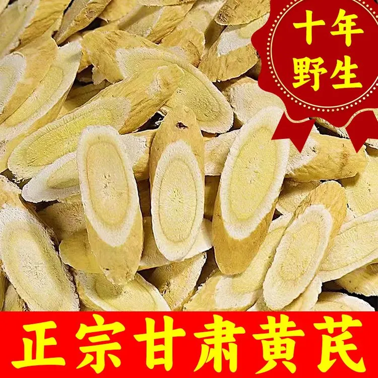 甘肃黄芪野生正宗黄芪大片无硫黄芪一等品真品黄芪补气血北芪黄芪