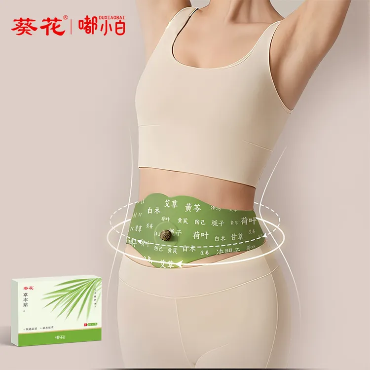 嘟小白草本植萃男女通用便携家用草本贴独立包装