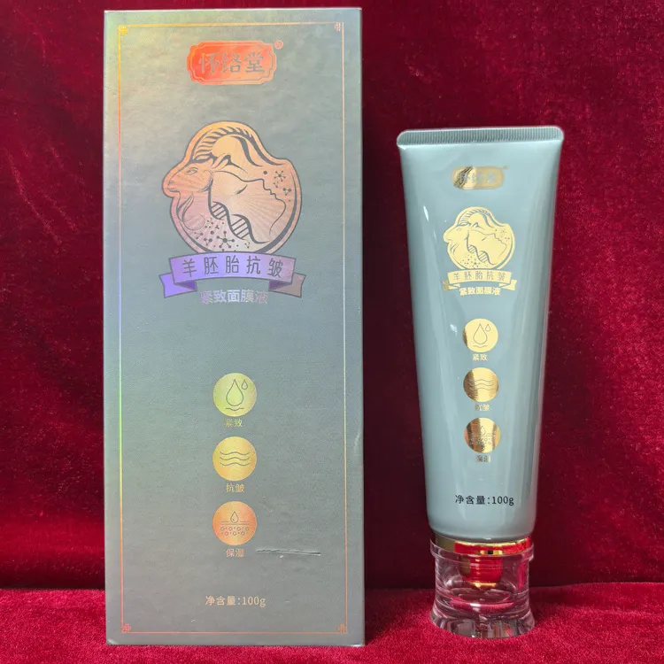 怀络堂羊胚胎抗皱紧致面膜液羊胎素保湿面膜