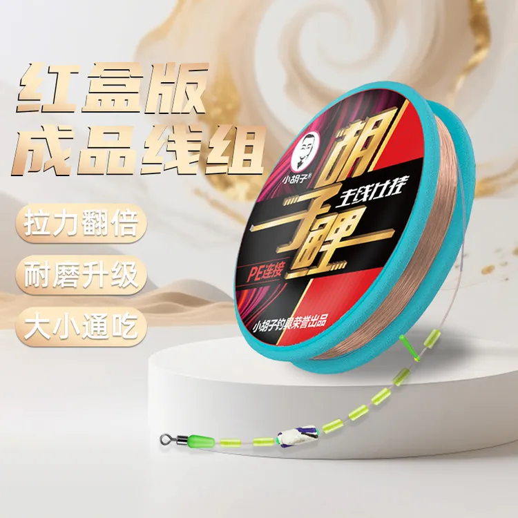 【买2单发10盘】胡子鲤黑坑主线套装成品主线组